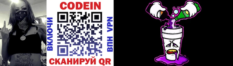Codein напиток Lean (лин)  Динская 
